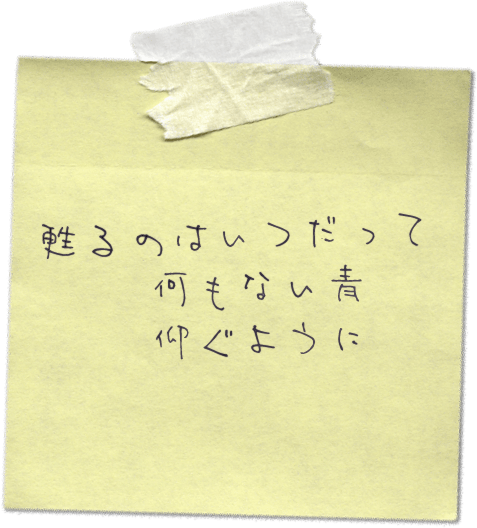 A sticky note with Japanese writing that reads: My memories that come flooding back are alway s nothing but empty blue skies, as if I were looking up.